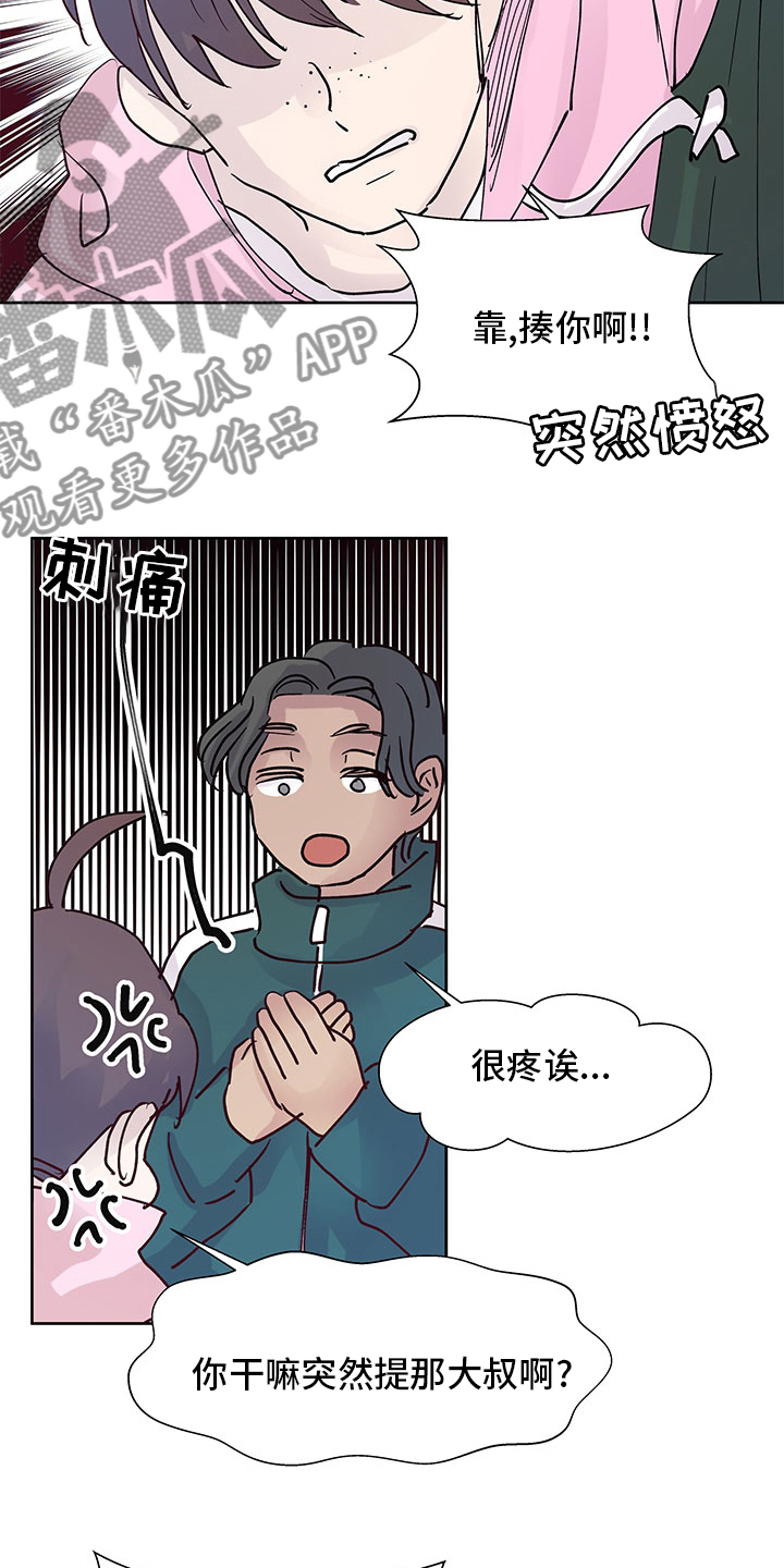 《兄弟情义》漫画最新章节第72章：好奇免费下拉式在线观看章节第【8】张图片