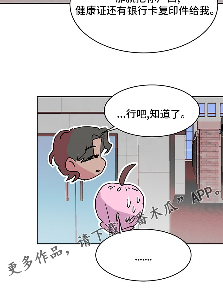 《兄弟情义》漫画最新章节第73章：立场不同免费下拉式在线观看章节第【1】张图片