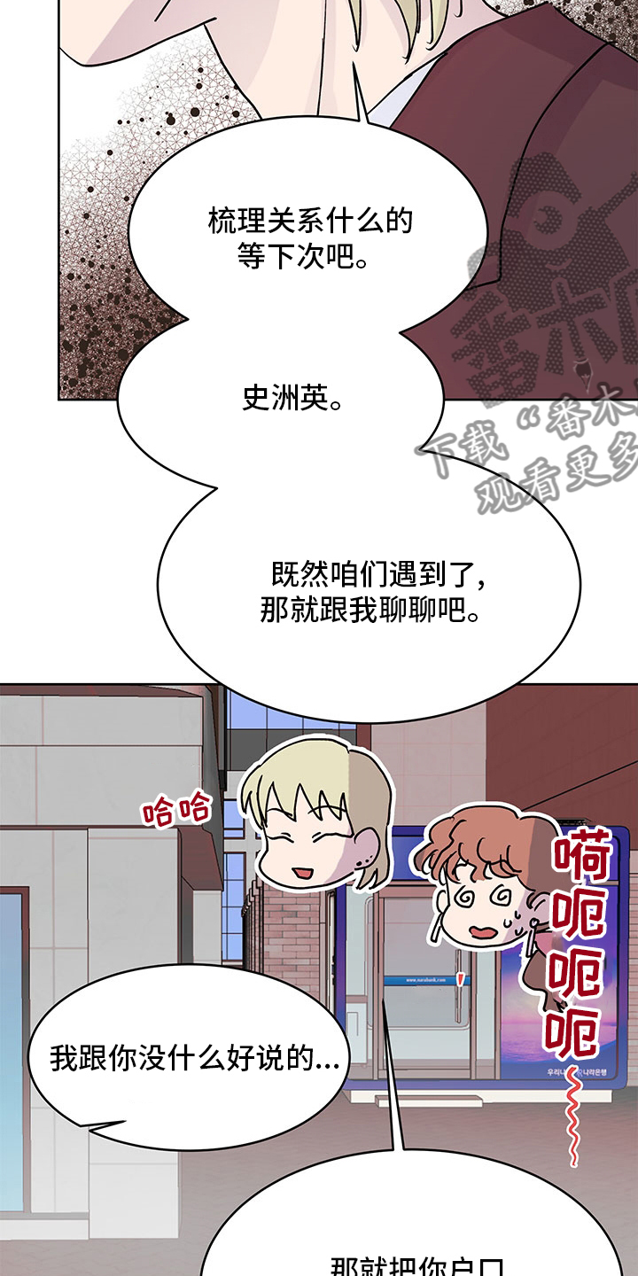 《兄弟情义》漫画最新章节第73章：立场不同免费下拉式在线观看章节第【2】张图片