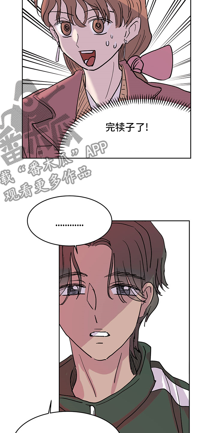 《兄弟情义》漫画最新章节第73章：立场不同免费下拉式在线观看章节第【4】张图片