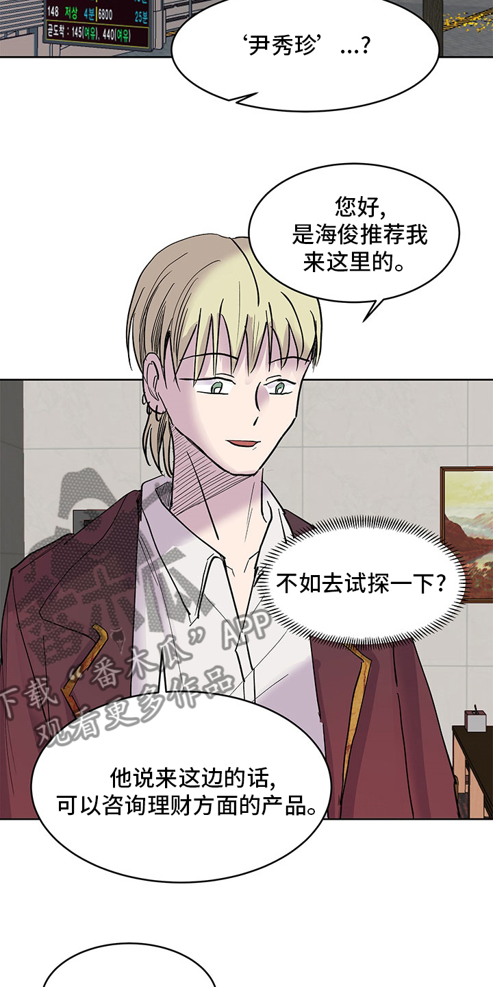 《兄弟情义》漫画最新章节第73章：立场不同免费下拉式在线观看章节第【17】张图片