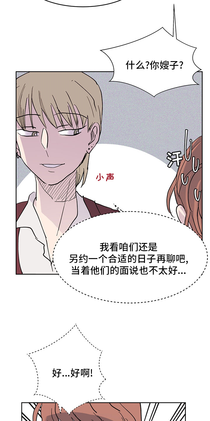 《兄弟情义》漫画最新章节第73章：立场不同免费下拉式在线观看章节第【5】张图片