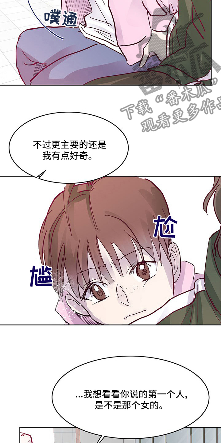 《兄弟情义》漫画最新章节第74章：威胁免费下拉式在线观看章节第【13】张图片