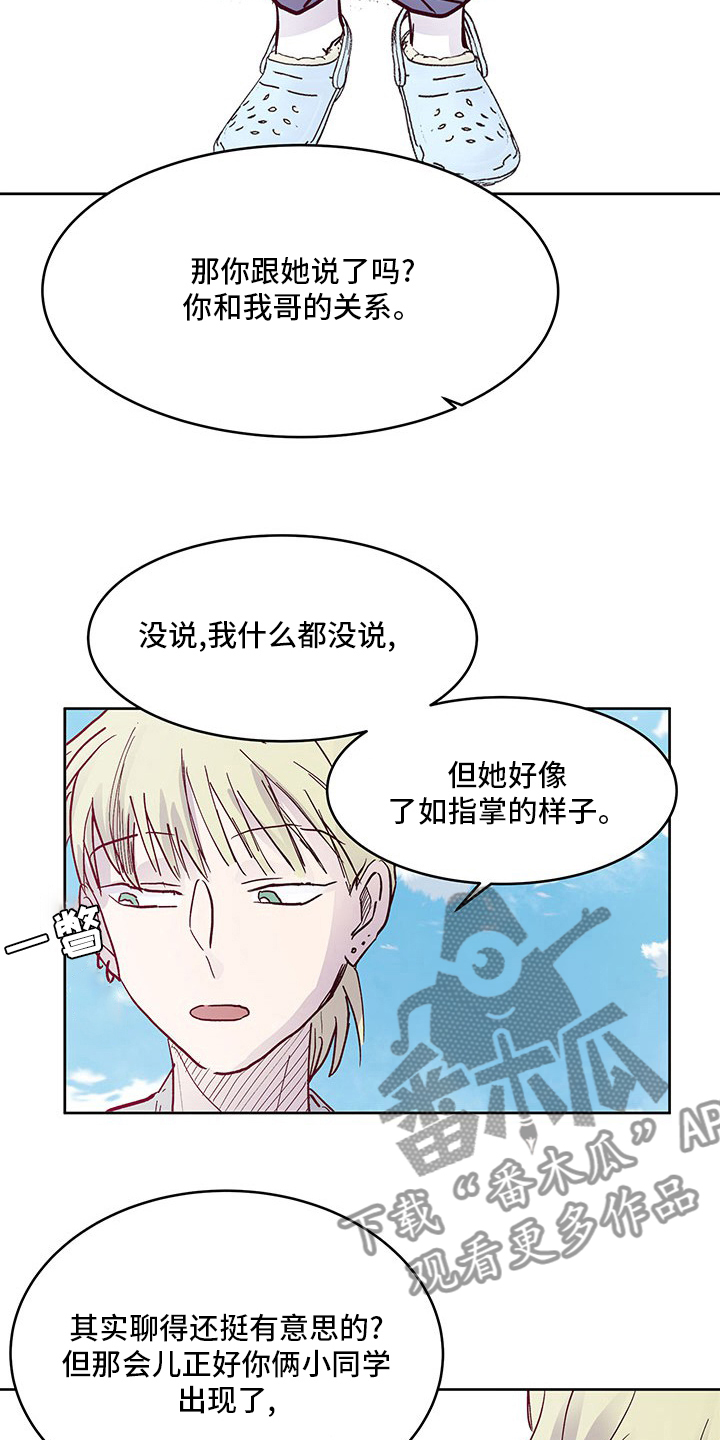 《兄弟情义》漫画最新章节第74章：威胁免费下拉式在线观看章节第【9】张图片