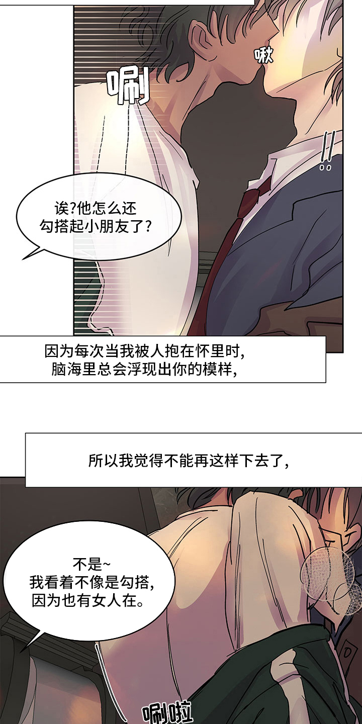 《兄弟情义》漫画最新章节第76章：越来越难免费下拉式在线观看章节第【9】张图片