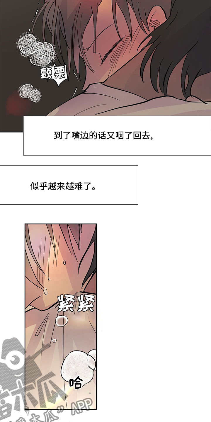 《兄弟情义》漫画最新章节第76章：越来越难免费下拉式在线观看章节第【4】张图片