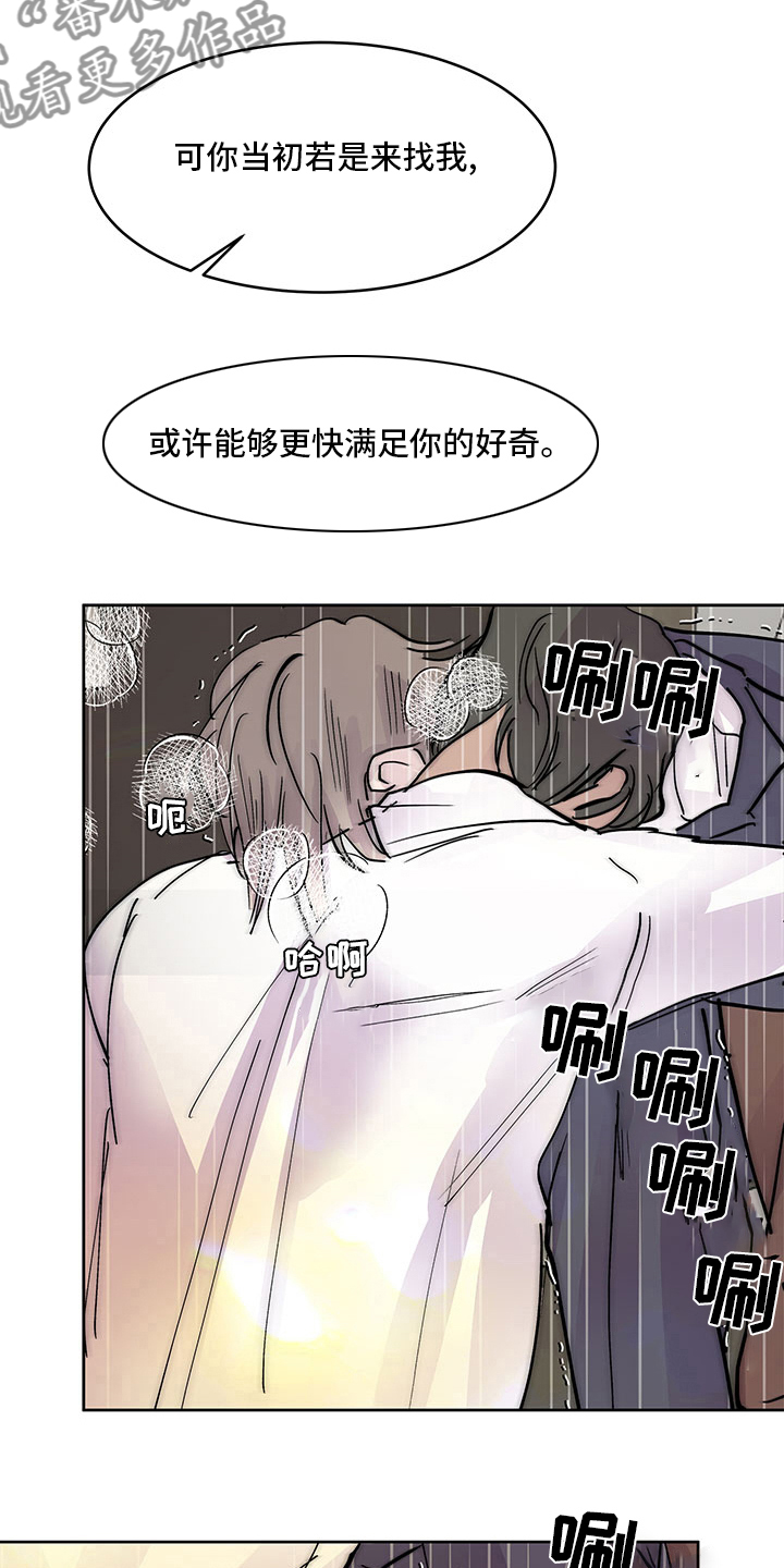 《兄弟情义》漫画最新章节第76章：越来越难免费下拉式在线观看章节第【3】张图片