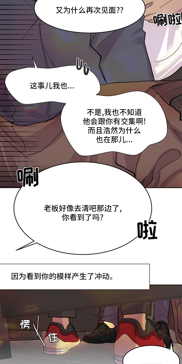 《兄弟情义》漫画最新章节第76章：越来越难免费下拉式在线观看章节第【11】张图片