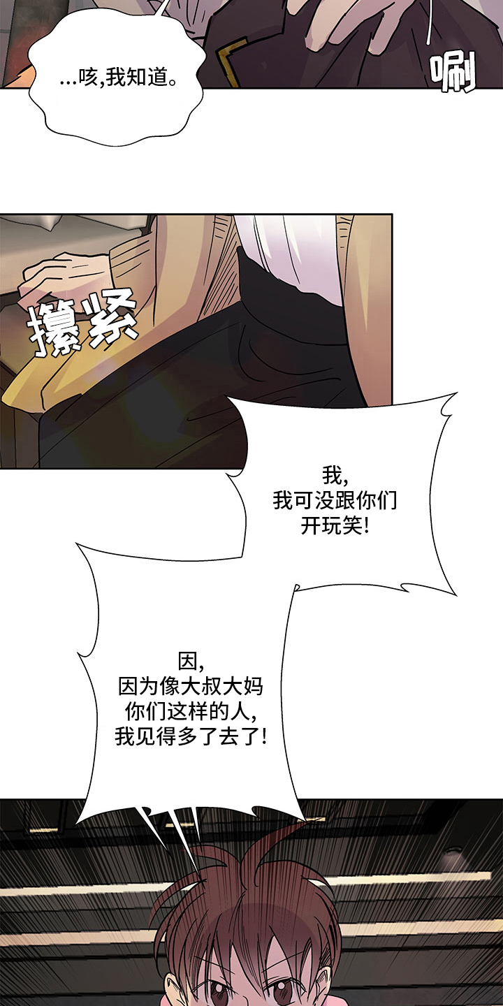 《兄弟情义》漫画最新章节第77章：耍酒疯免费下拉式在线观看章节第【8】张图片