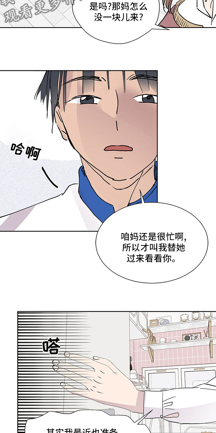 《兄弟情义》漫画最新章节第81章：好奇免费下拉式在线观看章节第【5】张图片