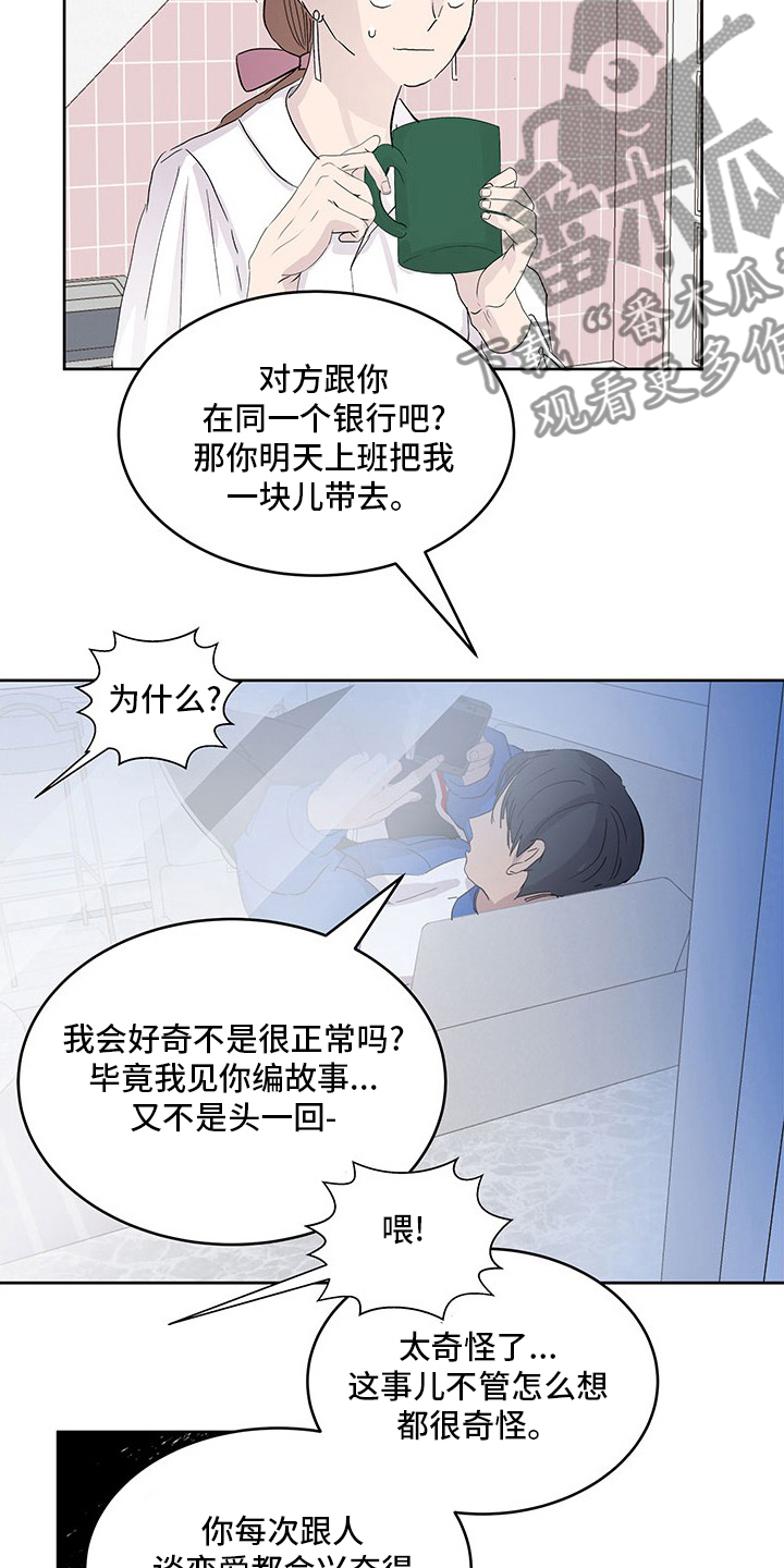 《兄弟情义》漫画最新章节第81章：好奇免费下拉式在线观看章节第【3】张图片