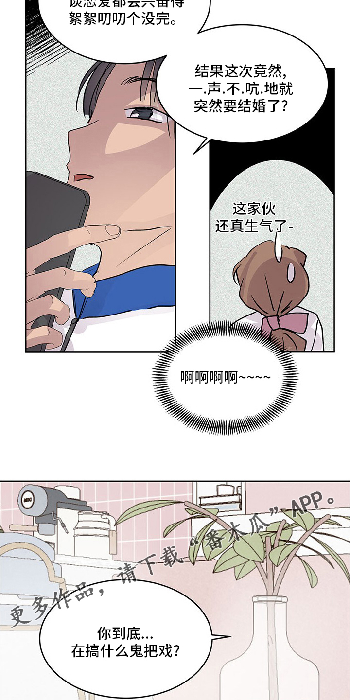 《兄弟情义》漫画最新章节第81章：好奇免费下拉式在线观看章节第【2】张图片