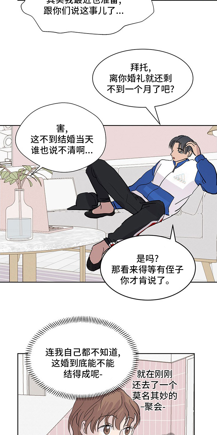 《兄弟情义》漫画最新章节第81章：好奇免费下拉式在线观看章节第【4】张图片