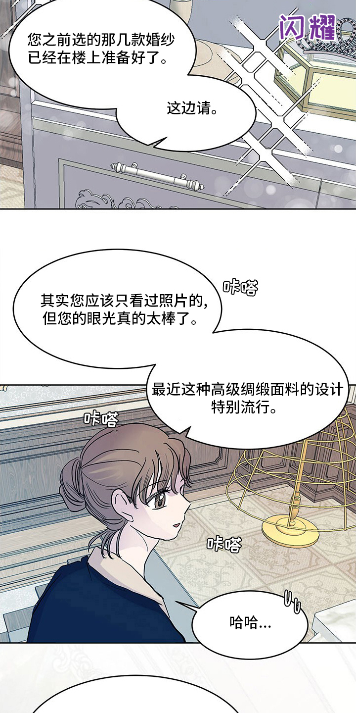 《兄弟情义》漫画最新章节第84章：婚纱免费下拉式在线观看章节第【7】张图片