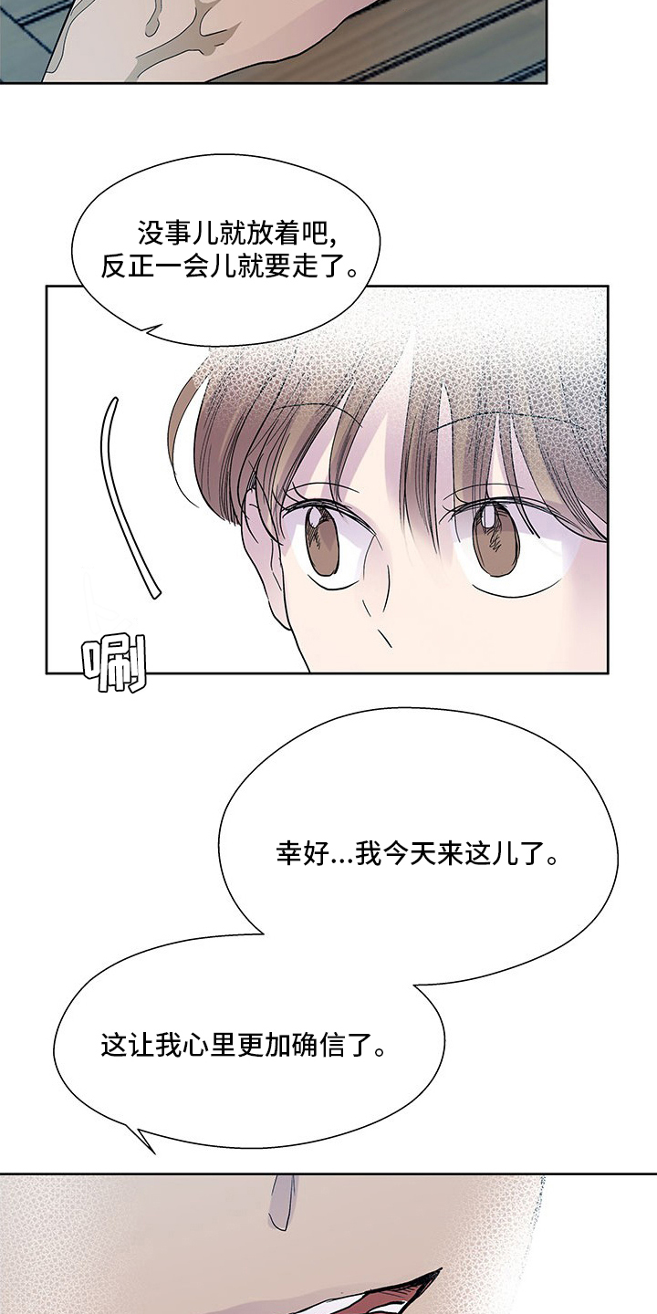 《兄弟情义》漫画最新章节第85章：奇怪的想法免费下拉式在线观看章节第【11】张图片