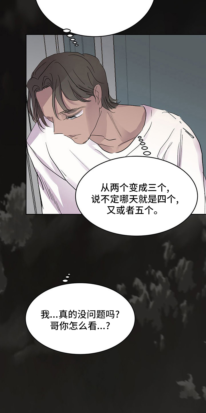 《兄弟情义》漫画最新章节第88章：真的没问题吗免费下拉式在线观看章节第【3】张图片