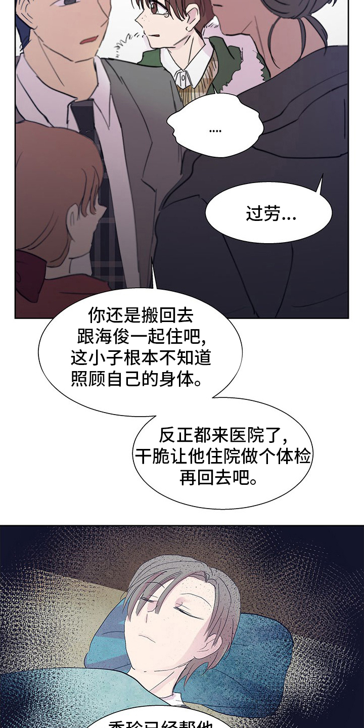 《兄弟情义》漫画最新章节第89章：晕倒免费下拉式在线观看章节第【3】张图片