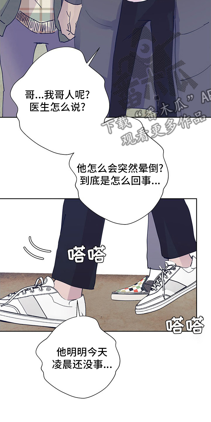 《兄弟情义》漫画最新章节第89章：晕倒免费下拉式在线观看章节第【5】张图片