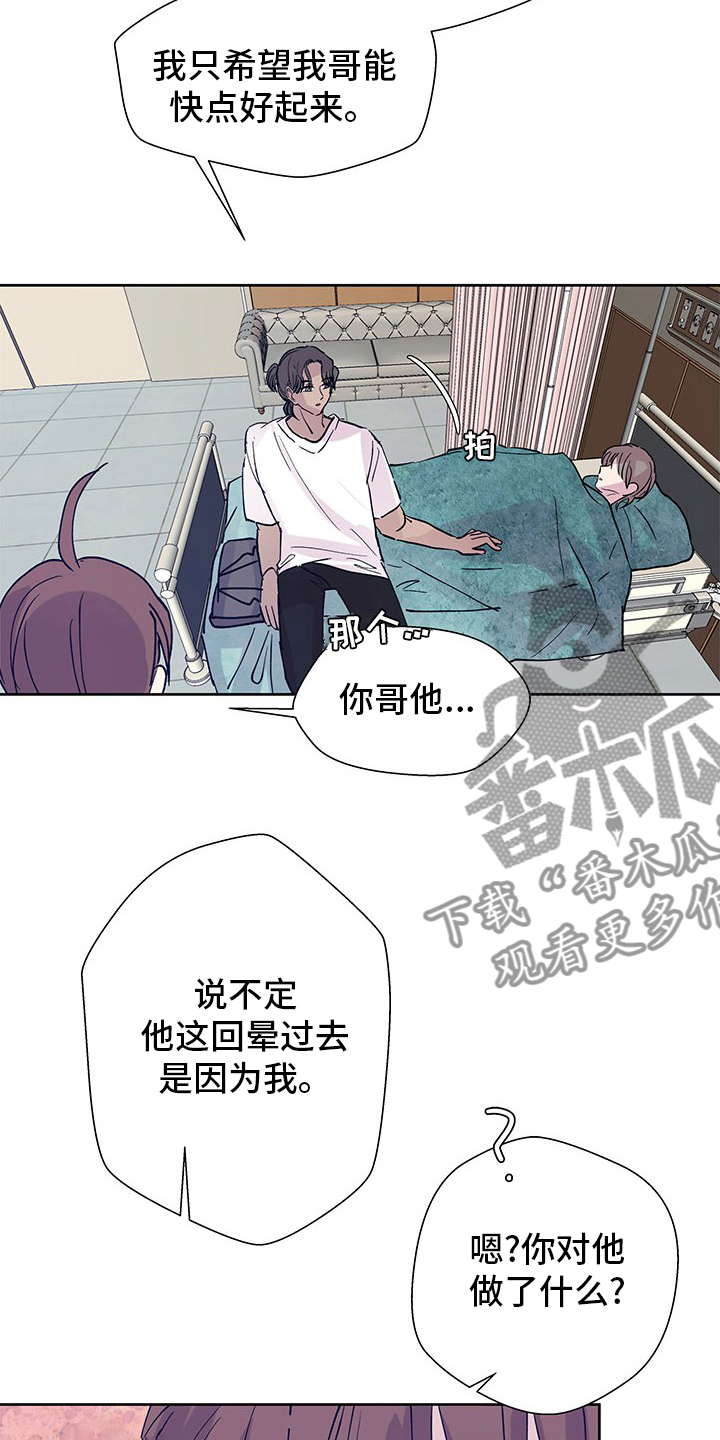 《兄弟情义》漫画最新章节第90章：丢脸免费下拉式在线观看章节第【19】张图片