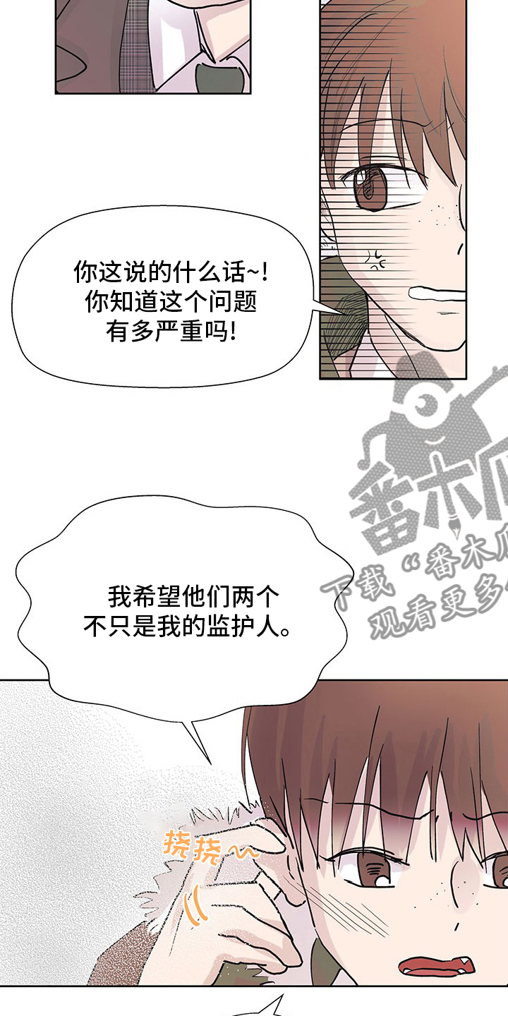 《兄弟情义》漫画最新章节第92章：监护人免费下拉式在线观看章节第【7】张图片