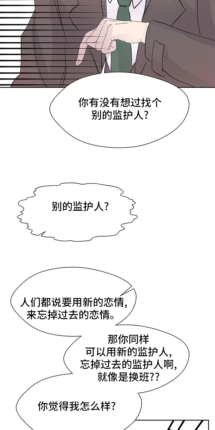 《兄弟情义》漫画最新章节第92章：监护人免费下拉式在线观看章节第【5】张图片