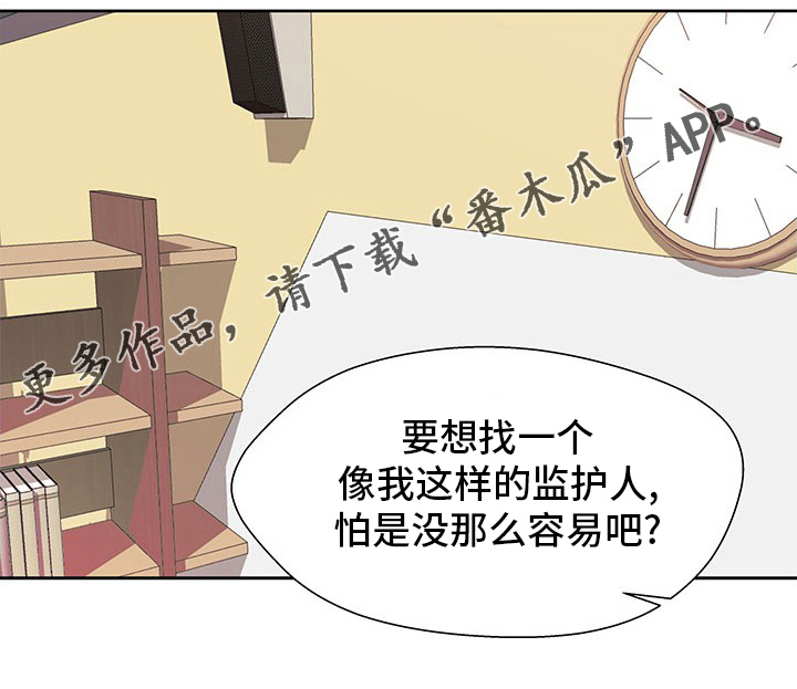 《兄弟情义》漫画最新章节第92章：监护人免费下拉式在线观看章节第【1】张图片