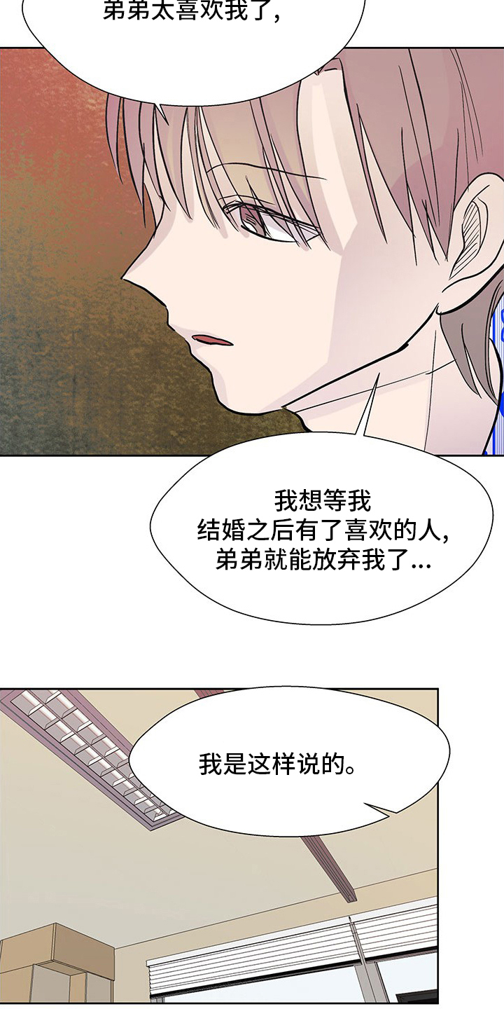 《兄弟情义》漫画最新章节第93章：为什么要这样免费下拉式在线观看章节第【6】张图片