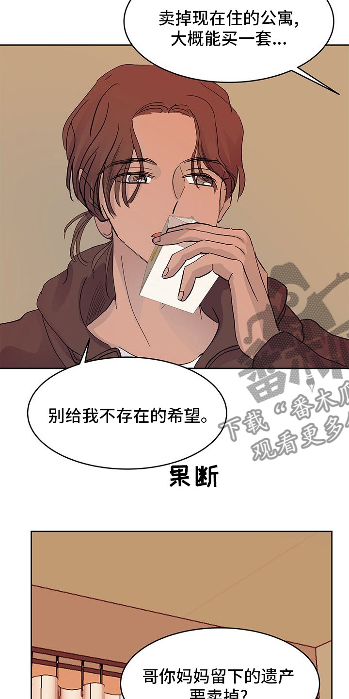 《兄弟情义》漫画最新章节第94章：回家吧免费下拉式在线观看章节第【8】张图片