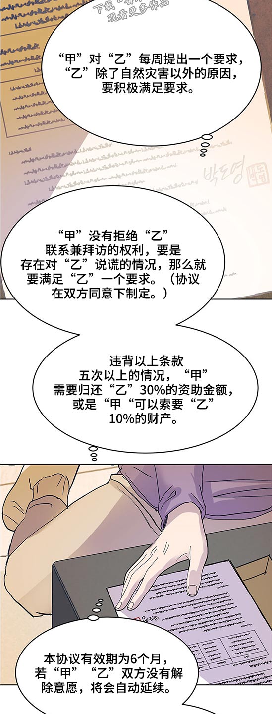 《兄弟情义》漫画最新章节第95章：合同免费下拉式在线观看章节第【4】张图片