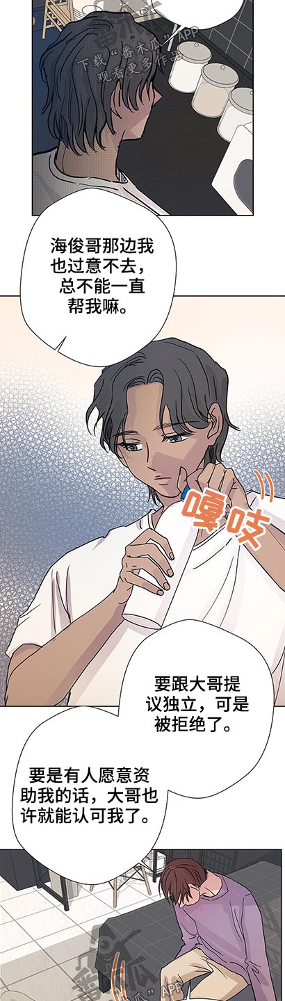 《兄弟情义》漫画最新章节第96章：监护人免费下拉式在线观看章节第【6】张图片