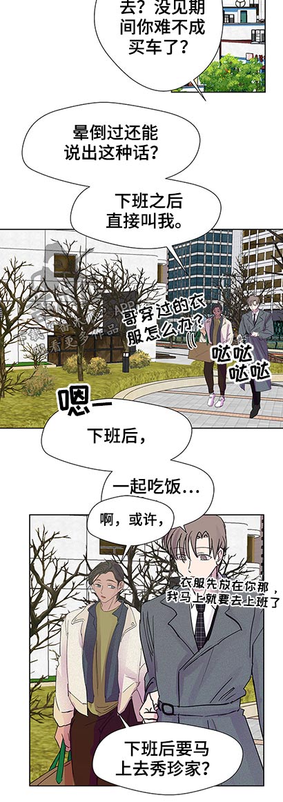 《兄弟情义》漫画最新章节第96章：监护人免费下拉式在线观看章节第【1】张图片