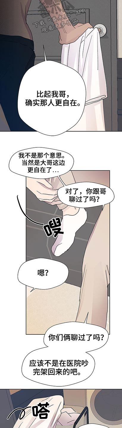 《兄弟情义》漫画最新章节第96章：监护人免费下拉式在线观看章节第【4】张图片