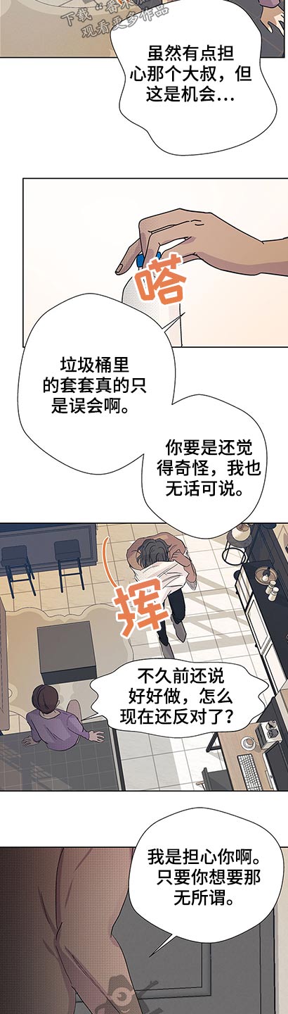 《兄弟情义》漫画最新章节第96章：监护人免费下拉式在线观看章节第【5】张图片