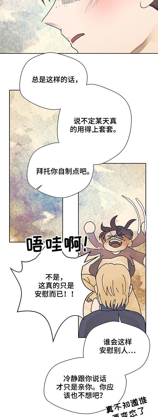 《兄弟情义》漫画最新章节第96章：监护人免费下拉式在线观看章节第【12】张图片