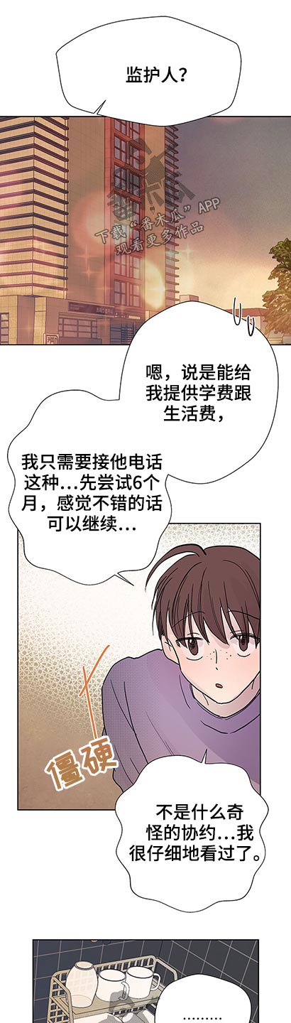 《兄弟情义》漫画最新章节第96章：监护人免费下拉式在线观看章节第【7】张图片