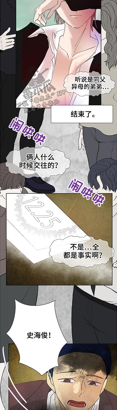 《兄弟情义》漫画最新章节第97章：抱歉免费下拉式在线观看章节第【3】张图片