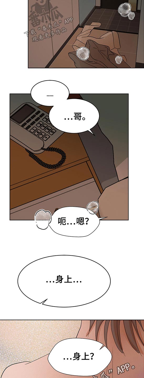 《兄弟情义》漫画最新章节第99章：有什么区别免费下拉式在线观看章节第【2】张图片