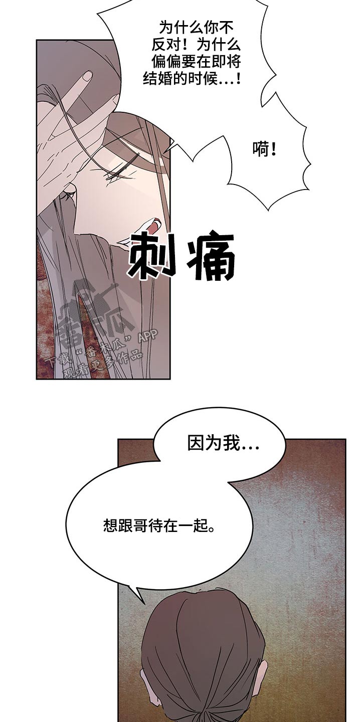 《兄弟情义》漫画最新章节第103章：选择免费下拉式在线观看章节第【4】张图片