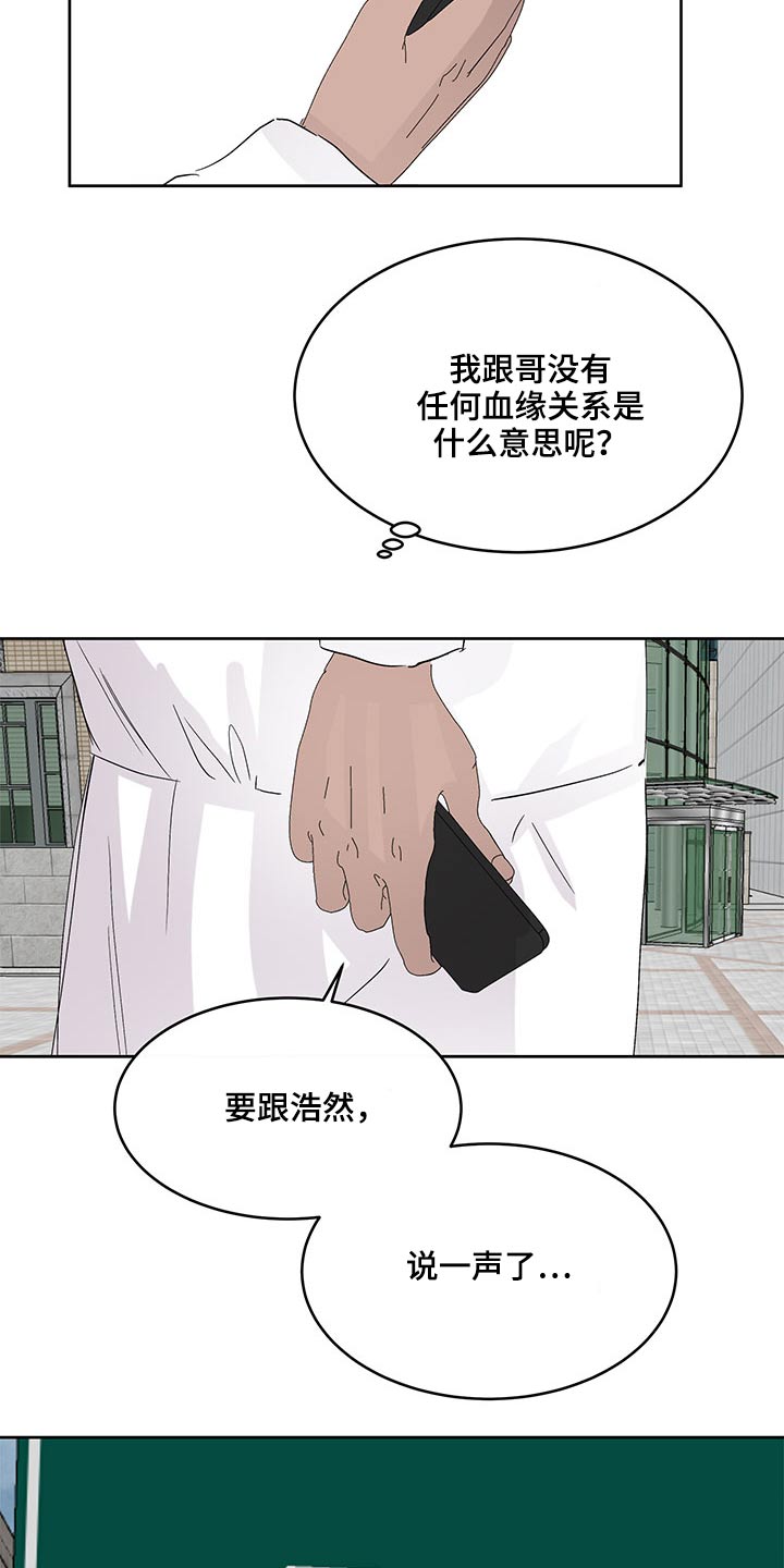 《兄弟情义》漫画最新章节第104章：跟我过来免费下拉式在线观看章节第【16】张图片