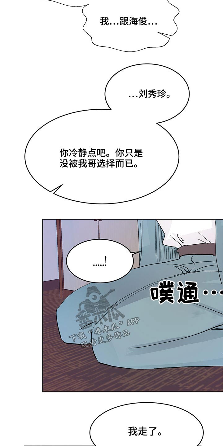 《兄弟情义》漫画最新章节第104章：跟我过来免费下拉式在线观看章节第【21】张图片