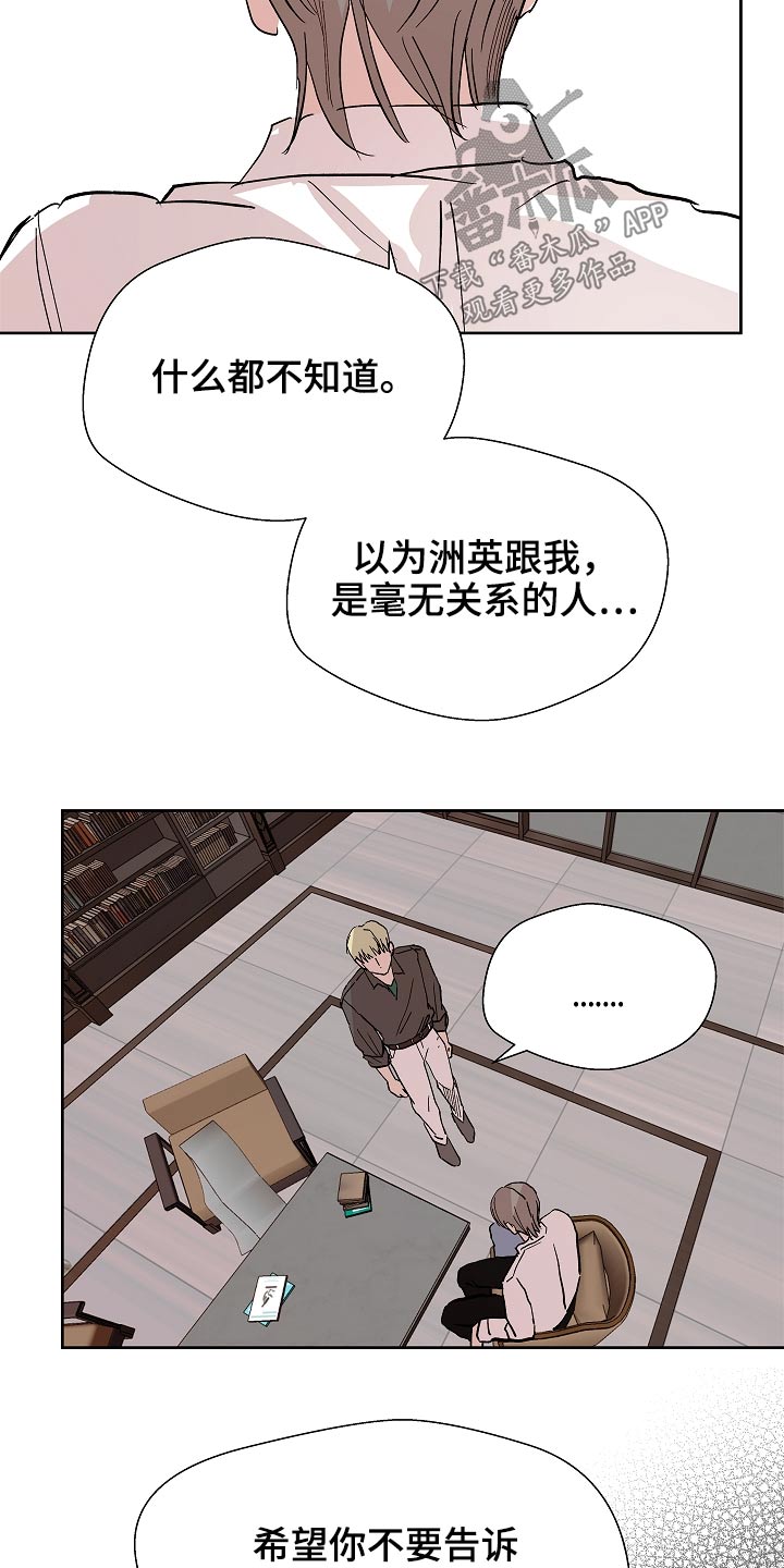 《兄弟情义》漫画最新章节第105章：拜托了免费下拉式在线观看章节第【2】张图片