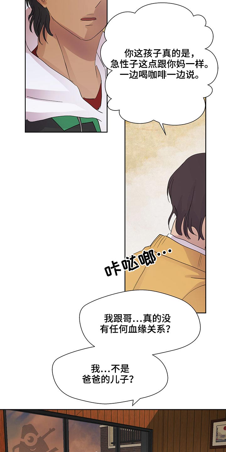 《兄弟情义》漫画最新章节第108章：是个好人免费下拉式在线观看章节第【16】张图片