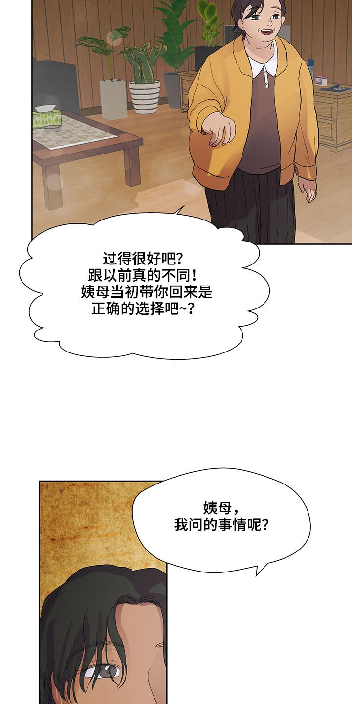 《兄弟情义》漫画最新章节第108章：是个好人免费下拉式在线观看章节第【17】张图片