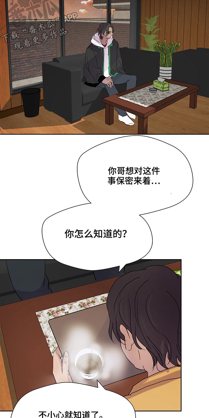 《兄弟情义》漫画最新章节第108章：是个好人免费下拉式在线观看章节第【15】张图片