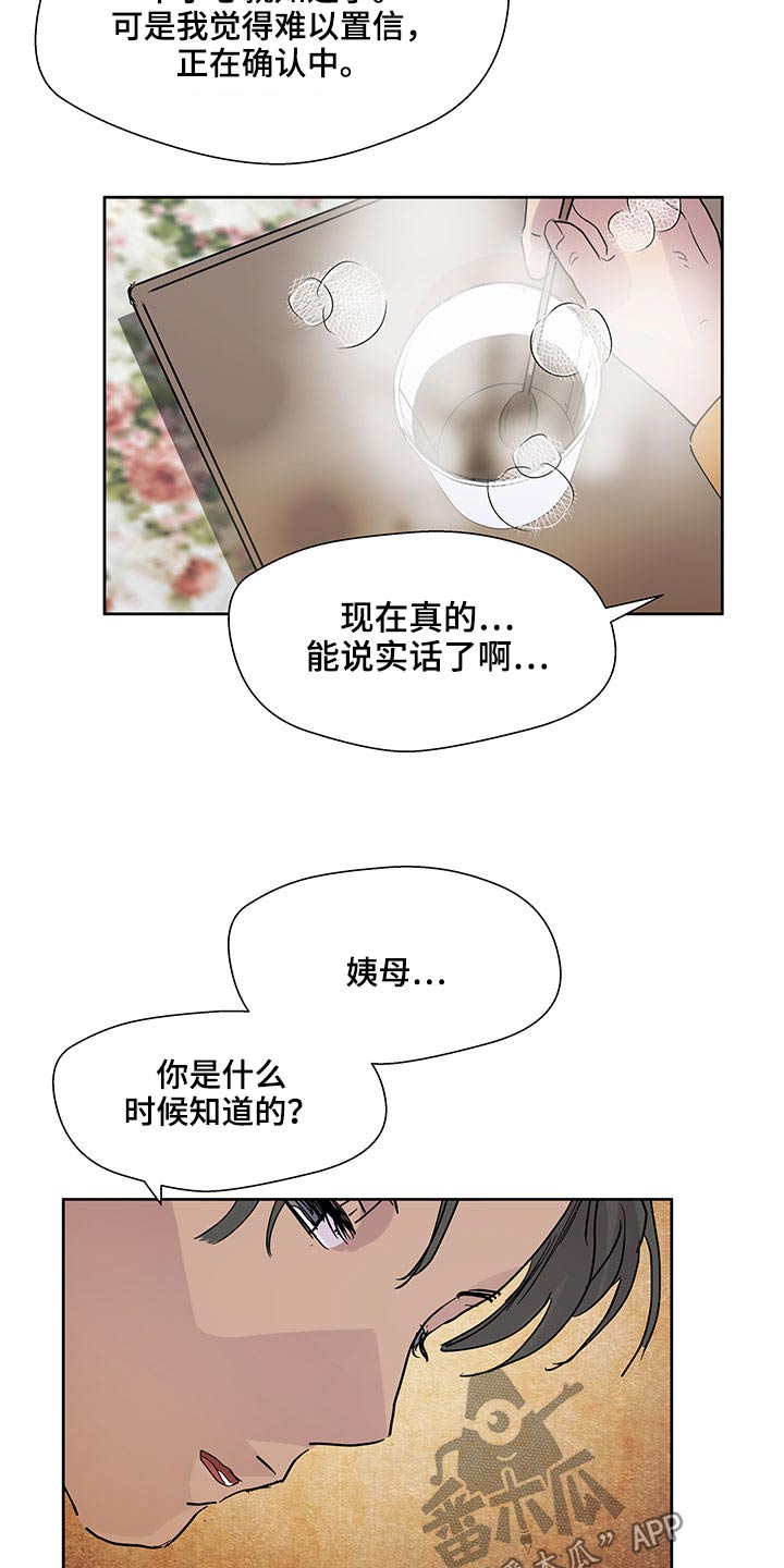 《兄弟情义》漫画最新章节第108章：是个好人免费下拉式在线观看章节第【14】张图片