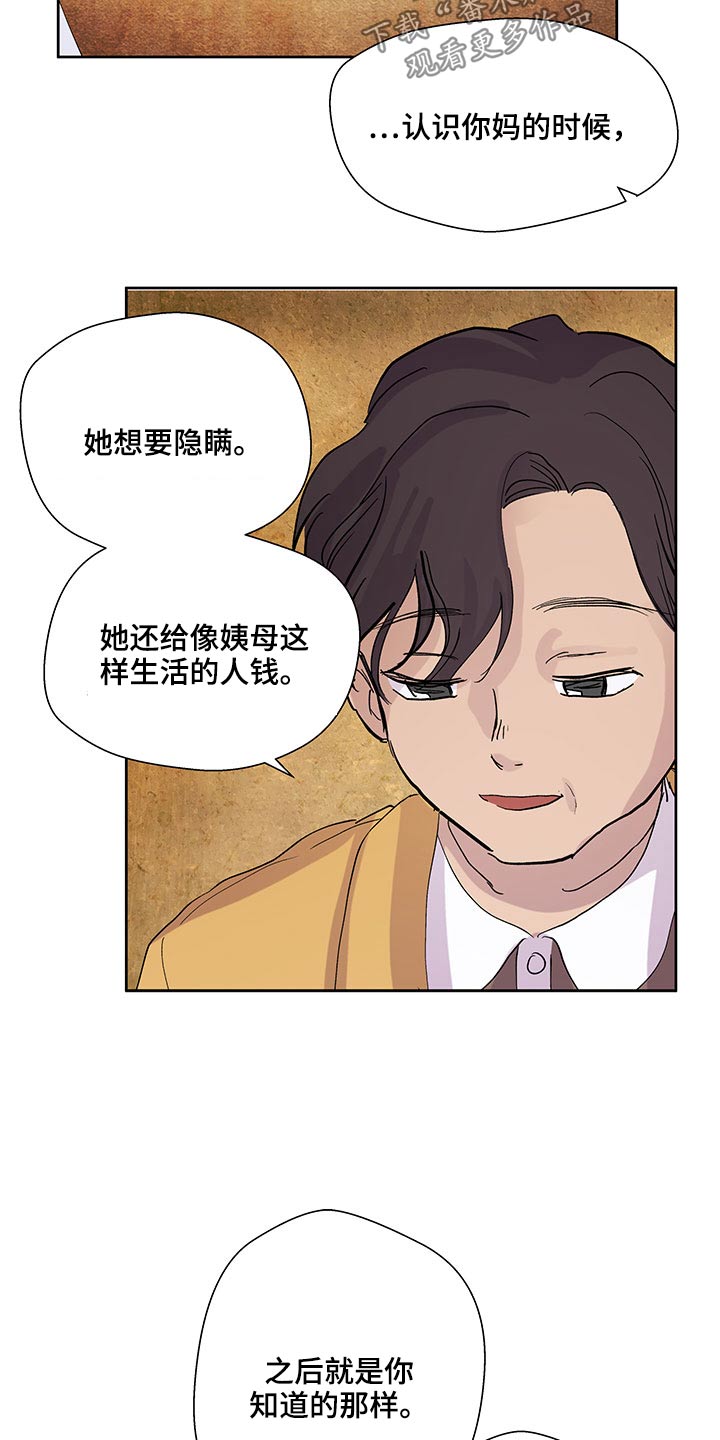 《兄弟情义》漫画最新章节第108章：是个好人免费下拉式在线观看章节第【13】张图片