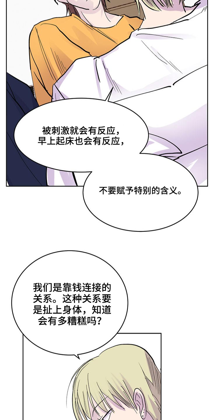 《兄弟情义》漫画最新章节第112章：要求免费下拉式在线观看章节第【15】张图片