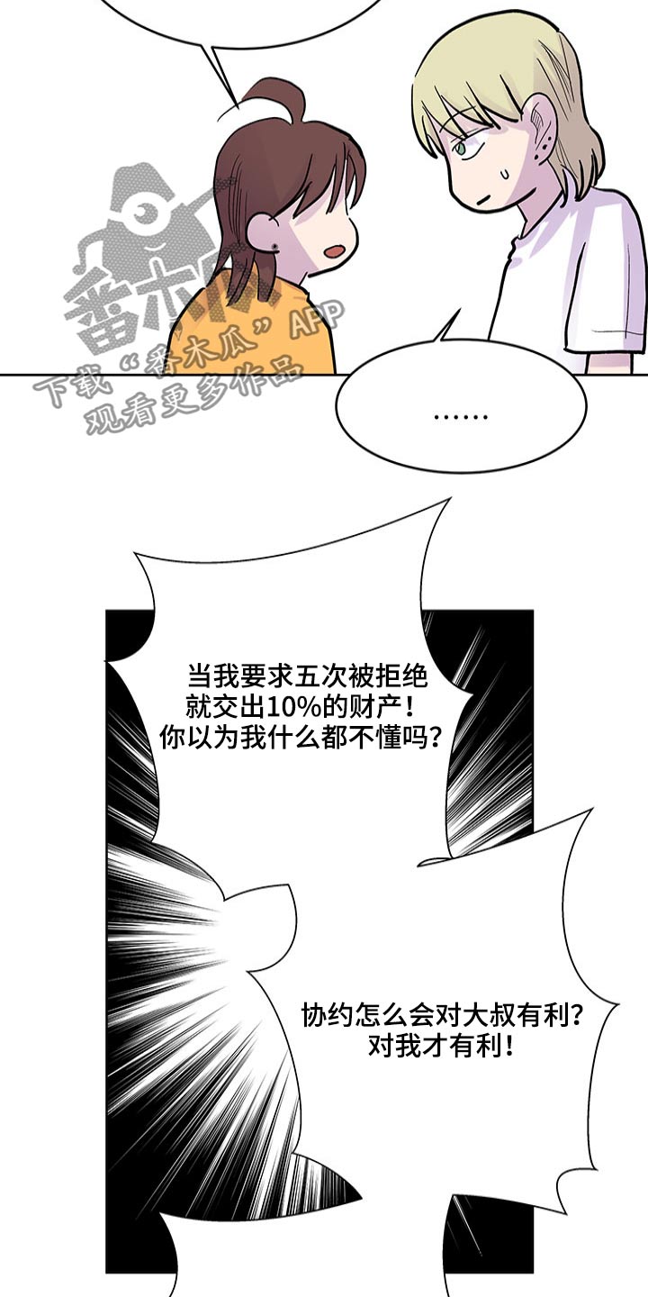 《兄弟情义》漫画最新章节第112章：要求免费下拉式在线观看章节第【12】张图片