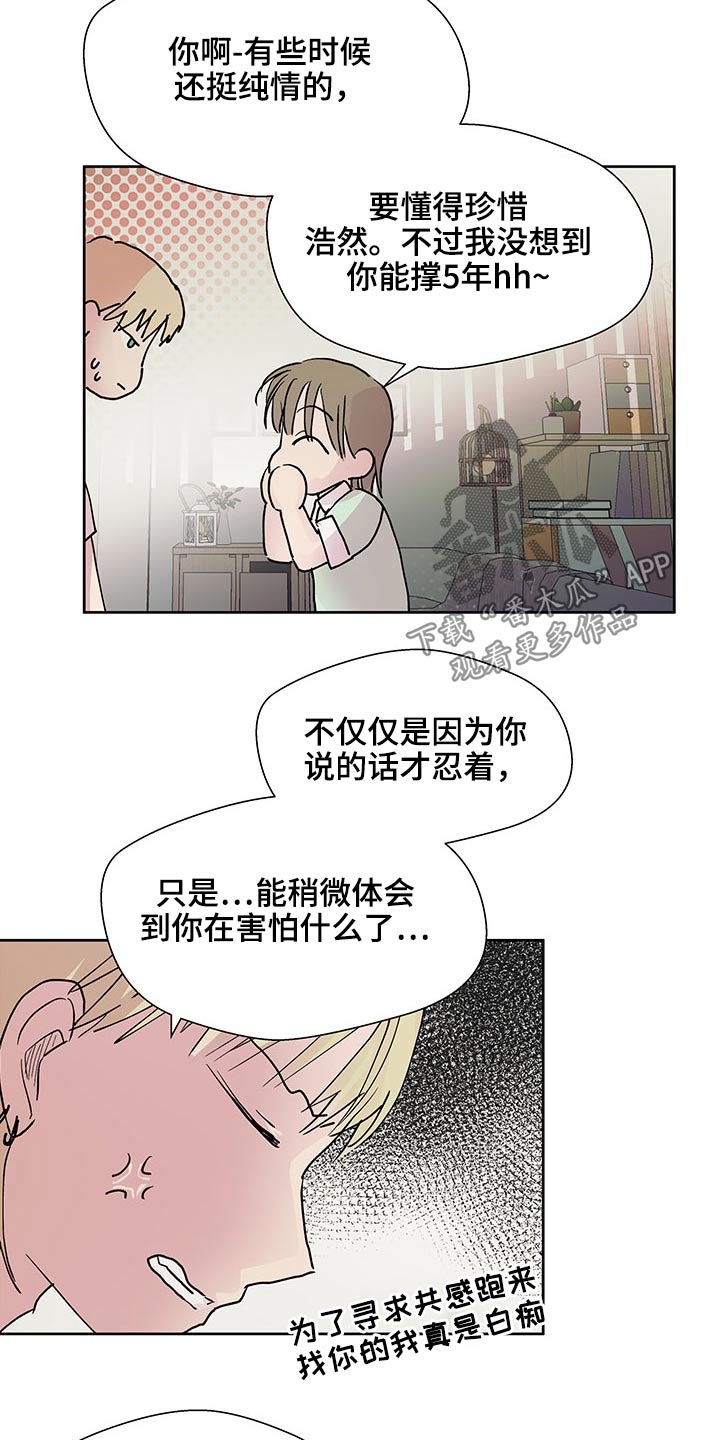 《兄弟情义》漫画最新章节第113章：想法免费下拉式在线观看章节第【9】张图片