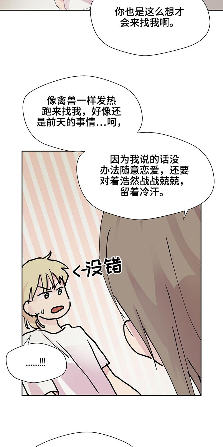 《兄弟情义》漫画最新章节第113章：想法免费下拉式在线观看章节第【10】张图片